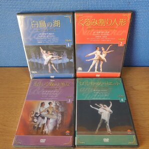 【DVD】《4点セット》隔週刊 バレエDVDコレクション 1～4 デアゴスティーニの画像1