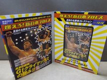 【DVD】燃えろ!新日本プロレス Vol.44_画像2