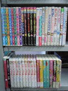 【児童書】《まとめて42点セット》おばけマンション/ナツカのおばけ事件簿/王女様のお手紙つき/リリアーネ/すみっコぐらし 他