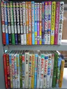 【児童書】《まとめて40点セット》おしりたんてい/おしりダンディ/ほねほねザウルス/ホッツェンプロッツ/かいけつゾロリ/赤毛のアン 他