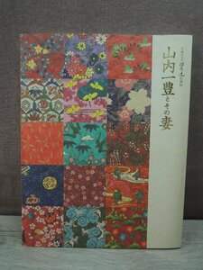 【図録】山内一豊とその妻 大河ドラマ功名が辻特別展 NHK