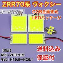 ZRR70系 ヴォクシー LED ルームランプ COB 室内灯 車内灯 読書灯 ウェッジ球 ホワイト トヨタ_画像1