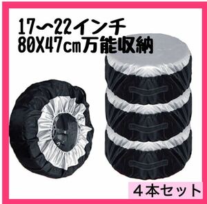 タイヤカバー Lサイズ 4枚セット 屋外 保管 軽 普通自動車 防水 防塵 スタッドレス サマータイヤ 交換 スペアタイヤ 収納 オックス生地