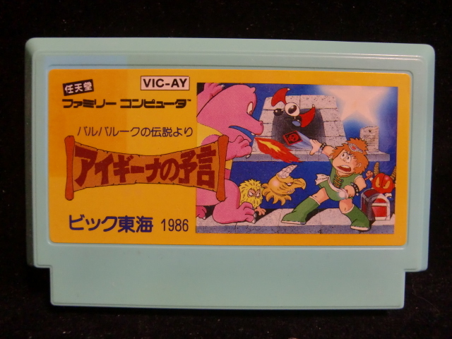 2025年最新】Yahoo!オークション -ビック東海(ファミコン)の中古 2025年最新】Yahoo!オークション -ビック東海(ファミコン)の中古