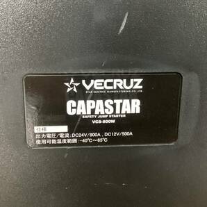 エンジンスターター ジャンプスターター バッテリー キャパスター VECRUZ CAPASTAR VCS-800W 美品の画像5