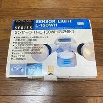 EARTH MAN 【 SENSOR LIGHT L-150 WH 】 赤外線センサーライト_画像1