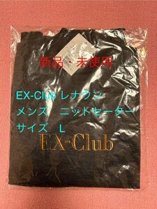 【新品・未使用】EX-Club レナウン メンズ　秋冬　毛100% 長袖 インナーセーター　ニットセーター L