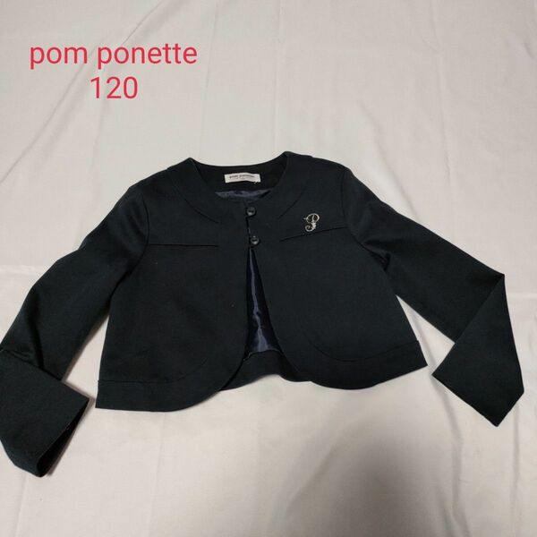 ナルミヤ　pom ponette　ポンポネット　ボレロ　ジャケット　120