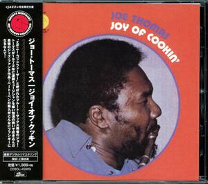 Rare Groove/Jazz Funk■JOE THOMAS / Joy Of Cookin' (1972) 2018年最新プレス Seldon Powell, Jimmy Ponder 最新リマスタリング!!