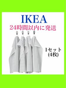 【1セット】IKEA キッチンクロス　食器拭き　水切り　ふきん