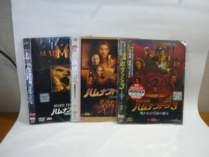 【レンタル落ちDVD】ハムナプトラ 3枚セット　1 失われた砂漠の都、2 黄金のピラミッド、3 呪われた皇帝の秘宝（トールケース無230円発送）