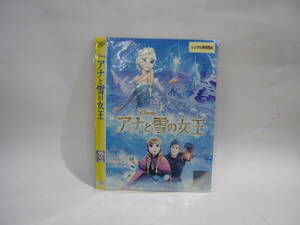 【レンタル落ちDVD・アニメ】アナと雪の女王　ディズニー作品　（トールケース無し/230円発送）