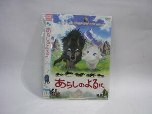 【レンタル落ちDVD・アニメ】あらしのよるに　中村獅童　成宮寛貴　（トールケース無し/230円発送）