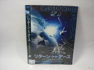 【レンタル落ちDVD・洋画】リターン・トゥ・アース 宇宙に囚われた1027日 　出演:ジャン＝ニコラ・ヴェロー（トールケース無し/230円発送）