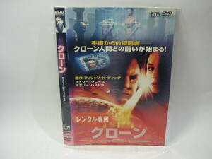 【レンタル落ちDVD・洋画】クローン　　出演：ゲイリー・シニーズ/マデリーン・ストウ（トールケース無し/230円発送）