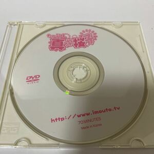 真木桜子/たっぷり真木桜子DVD ディスクのみ アイドル イメージ 