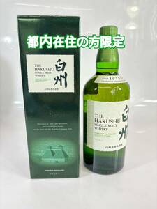 未開栓 SUNTORY サントリー 白州　HAKUSHU 1973 Japanese whiskey ウィスキー　700ml 43% 都内在住の方限定