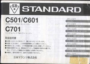 【取説原本　スタンダード　C501/C601/C701 全７０ページ　１９９６年発行】