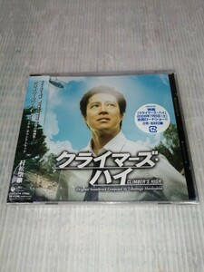 未開封品　クライマーズ・ハイ CD オリジナル・サウンドトラック CD コレクション整理