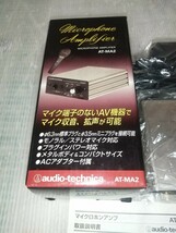 AudioTechnica/オーディオテクニカ/AT-MA2/マイクアンプ/_画像3