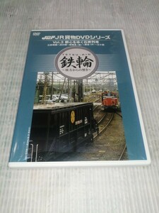 JR貨物DVDシリーズ Vol.3 都心をゆく石炭列車 三井埠頭～浜川崎～新鶴見(信)～熊谷(タ)～三ヶ尻 DVD