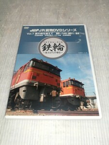 鉄輪 JR貨物DVDシリーズ Vol.7 西の峠を越えて 瀬野～八本松(瀬野八) 西条 広島車両所 広島貨物ターミナル駅 広島機関区