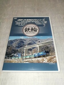 JR貨物DVDシリーズ Vol.11 早春の信濃路と東京貨物ターミナル駅　DVD