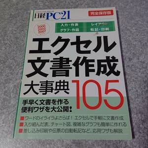  Excel изготовление документов серьезный .105 Nikkei PC21 2008 год 2 месяц номер специальный дополнение б/у 