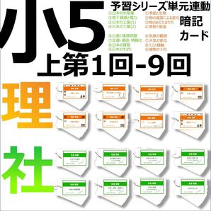 中学受験【5年上 セット 社会・理科 1-9回】組分けテスト対策 予習シリーズ
