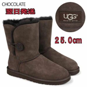 【美品送料無料】アグ UGG ブーツ ムートンブーツ ベイリーボタン 2 　チョコレート　25cm