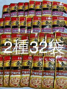 「即決2100円」いなば　金のだし　スープ　かつおかにかま入り　30g× 16 かつおかつお節入り　30g×16袋　パウチ　レトルト　猫　ネコ