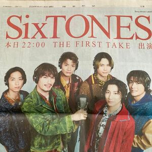 SixTONES 読売新聞　全面広告 THE VIBES ニューアルバムリリース　2種　ストーンズ
