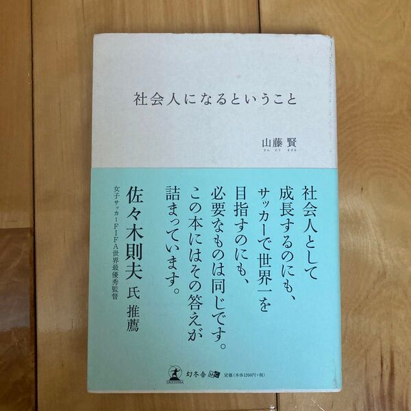 社会人になるということ