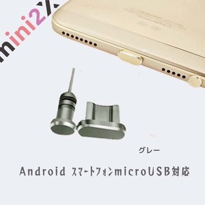Android スマートフォン 用 グレー 【microUSB 用】イヤホンジャック コネクタカバー 2点セット アクセサリー 防水 カバー