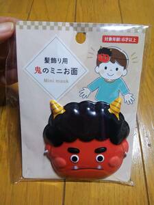 髪飾り用 鬼のミニお面 おめん 赤鬼 新品