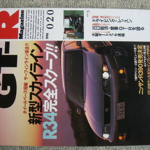 GT-R マガジン 3冊セット 1998年No20 2002年No46 No47 ポスター付き 日産 NISSAN R32 R33 R34 R35 SKYLINE Magazine スカイライン 送料お得の画像2