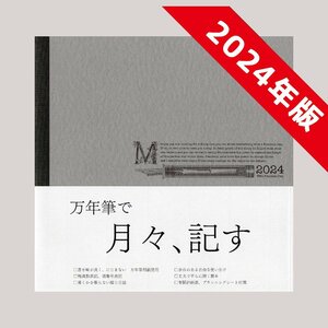 大和出版印刷 正方形ダイアリー2024・マンスリー（見開き1ヶ月）