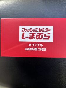 しまむら　時計　非売品　ノベルティ