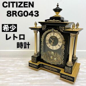 動作品 CITIZEN シチズン 8RG043 置き時計 昭和 レトロ ヴィンテージ