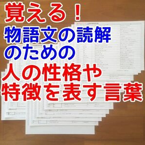 【期間限定特価】人の性格や特徴を表す言葉