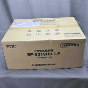 【電化】TSK（高須産業）　浴室換気乾燥機　BF-231SHB-LP　未使用品