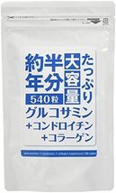 約半年分たっぷり大容量グルコサミン+コンドロイチン+コラーゲン540粒_画像1