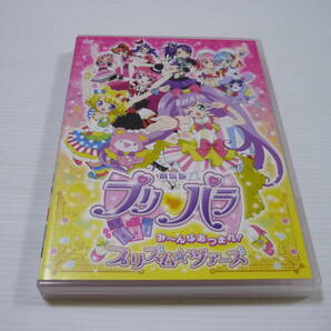 [管00]【送料無料】DVD 劇場版プリパラ み～んなあつまれ!プリズム ツアーズ 茜屋日海夏 芹澤優 久保田未夢 山北早紀 澁谷梓希 若井友希