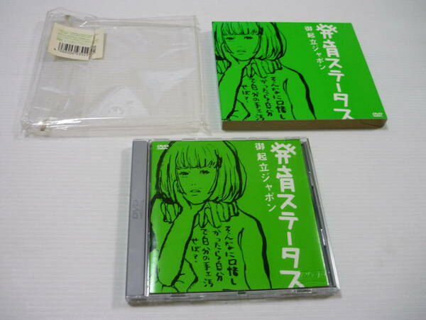 [管00]【送料無料】DVD 椎名林檎・発育ステータス 御起立ジャポン (東芝イーエムアイ) 邦楽 発芽 悪い笛 良い萠 害虫駆除