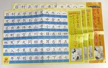 昭和レトロ 昭和59/60年頃 当時物 ピカピカの一年生 小学一年生 漢字学習表 4枚 検・付録 小学館_画像1