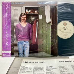 【極美品 帯付き】One Bad Habit N.Y. ニューヨーク・ストーリー / Michael Franks マイケル・フランクス 【LPアナログレコード 】ssw aor 