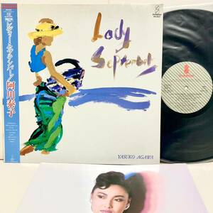 【極美品 帯付き】Lady September レディー・セプテンバー / 阿川泰子 【LP アナログ レコード】