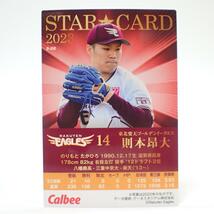 CD825 カルビー プロ野球チップス 則本昂大 S-08 金箔サイン_画像2