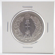 F433 古銭 明治31年 1898年 50銭 硬貨 ホルダー 美品_画像1