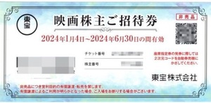 ★東宝 映画招待券　株主優待　TOHOシネマズ ペア　2枚セット★